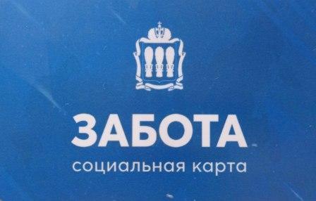 Где в Пензе получить скидку по карте «Забота». Магазины принимающие карту "Забота".